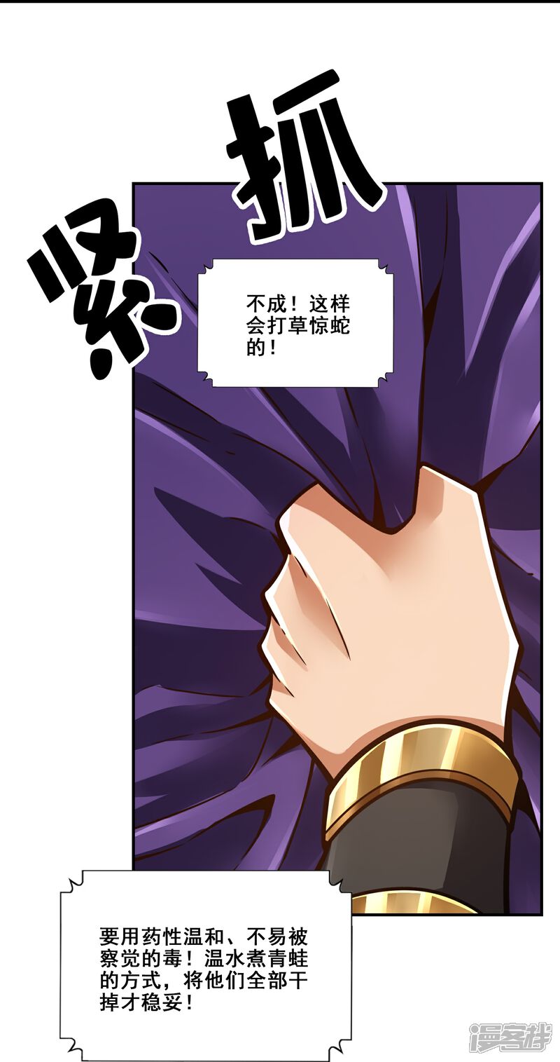 《师兄啊师兄实在是太稳健了》第113话 外敌入侵 第35页