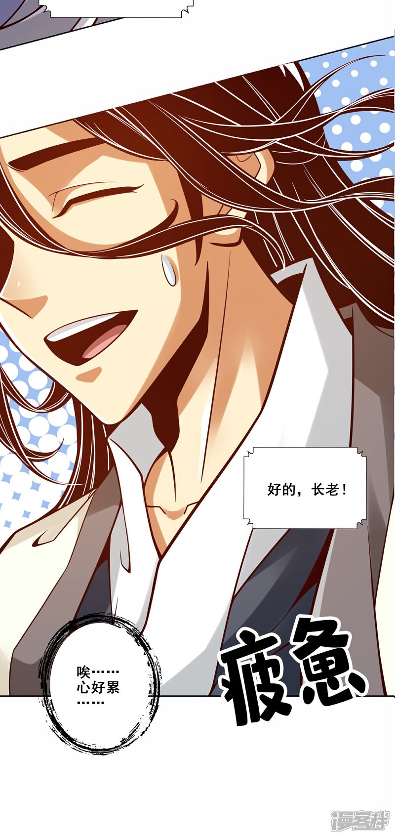 《师兄啊师兄实在是太稳健了》第113话 外敌入侵 第37页