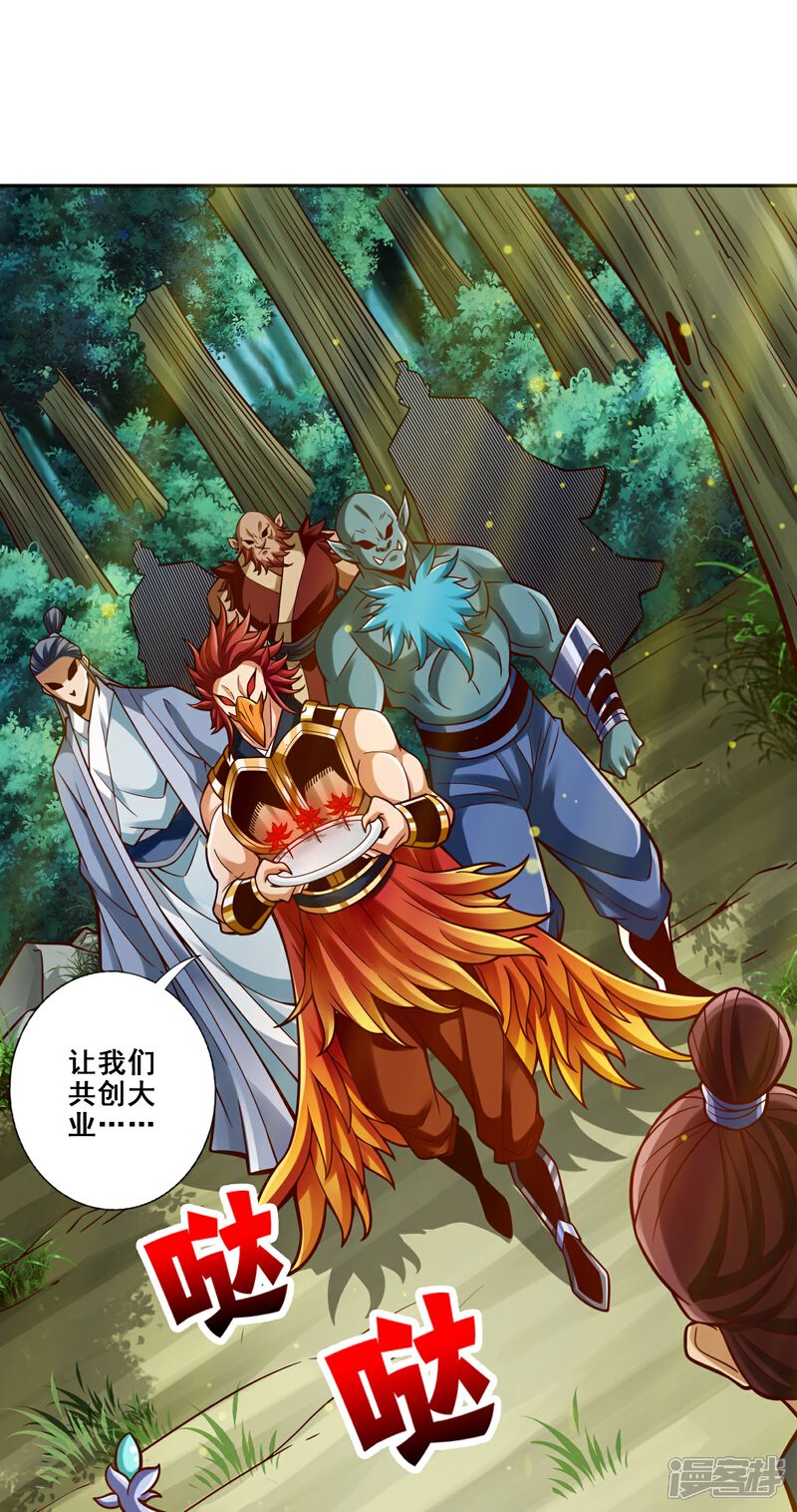 《师兄啊师兄实在是太稳健了》第113话 外敌入侵 第3页