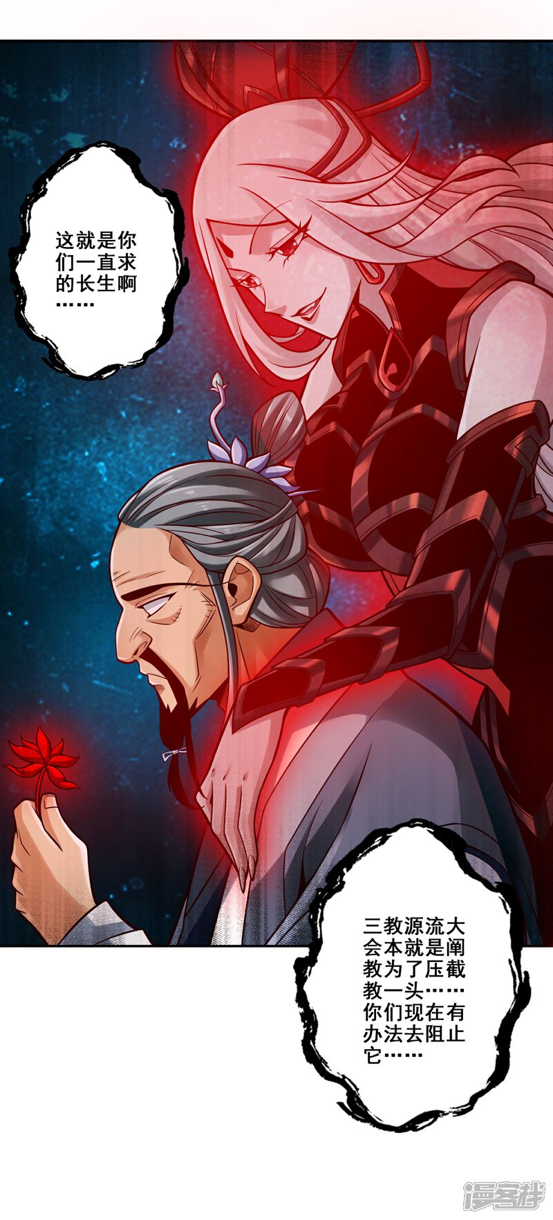 《师兄啊师兄实在是太稳健了》第113话 外敌入侵 第6页