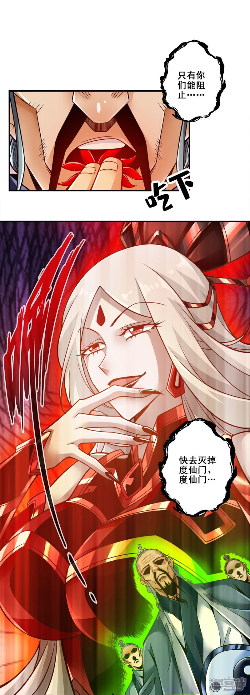 《师兄啊师兄实在是太稳健了》第113话 外敌入侵 第7页