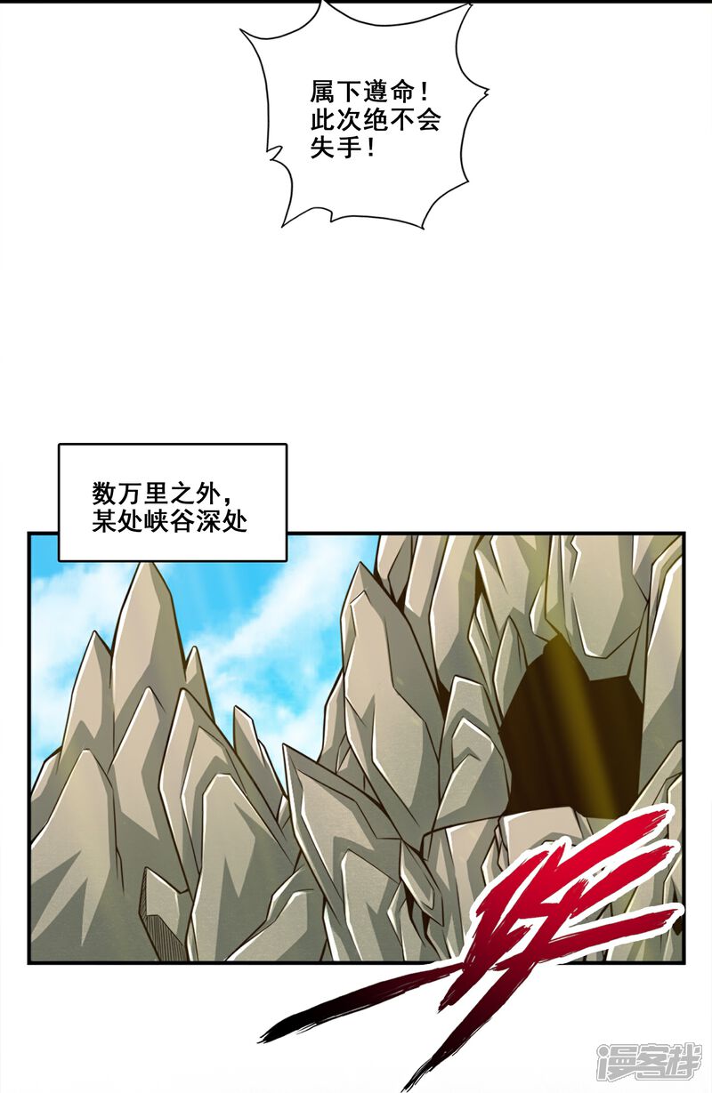 《师兄啊师兄实在是太稳健了》第113话 外敌入侵 第8页