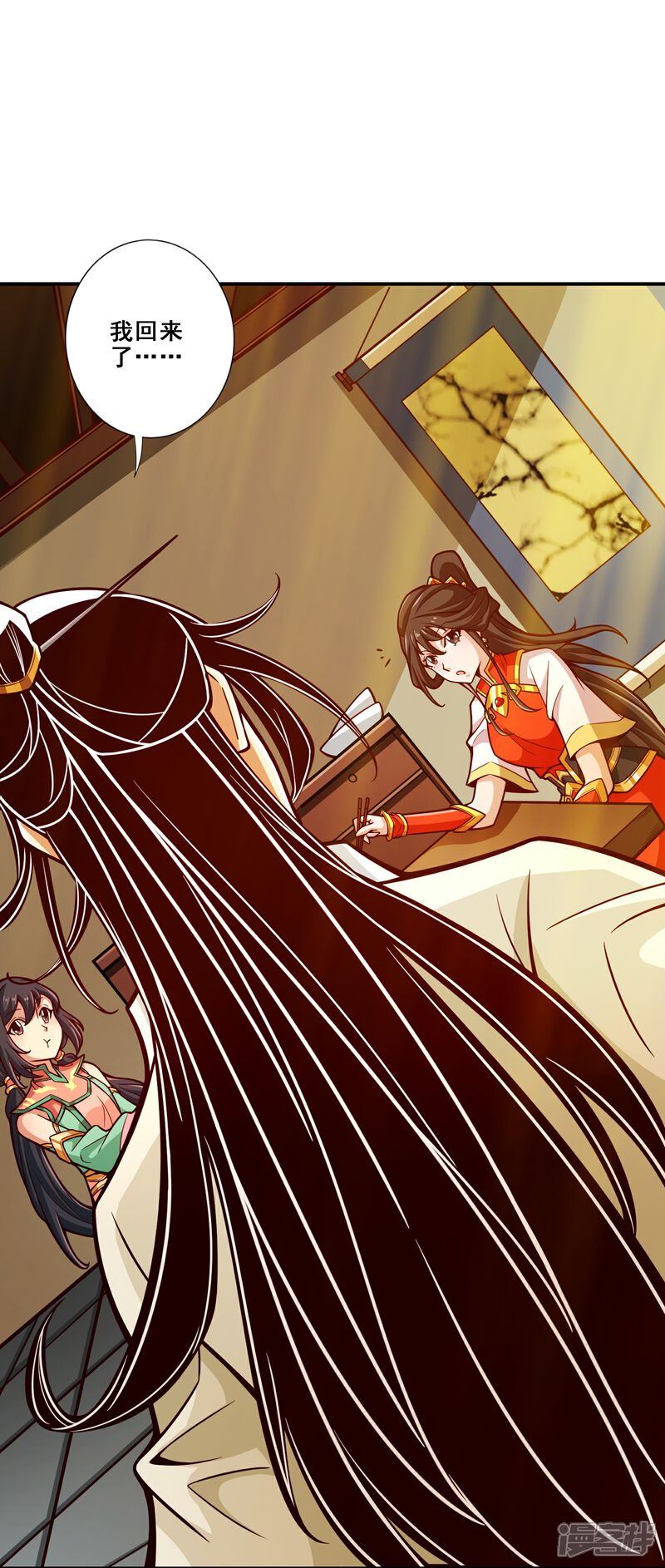 《师兄啊师兄实在是太稳健了》第116话 应对之策 第10页
