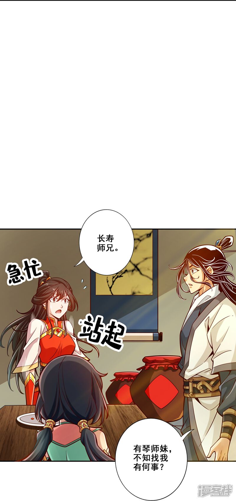 《师兄啊师兄实在是太稳健了》第116话 应对之策 第11页
