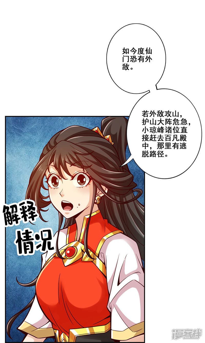 《师兄啊师兄实在是太稳健了》第116话 应对之策 第12页