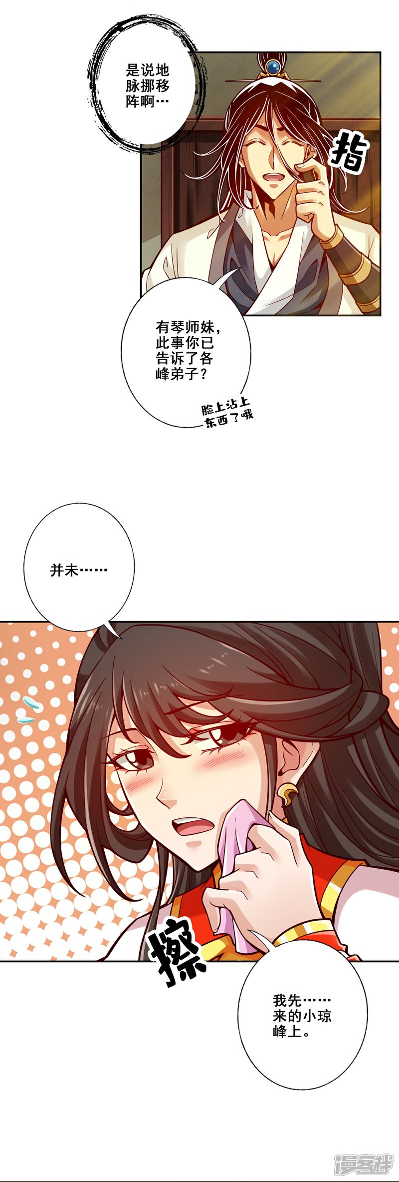 《师兄啊师兄实在是太稳健了》第116话 应对之策 第13页