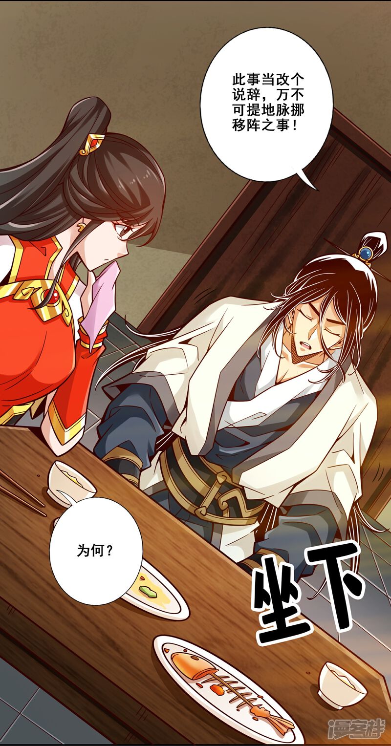 《师兄啊师兄实在是太稳健了》第116话 应对之策 第14页