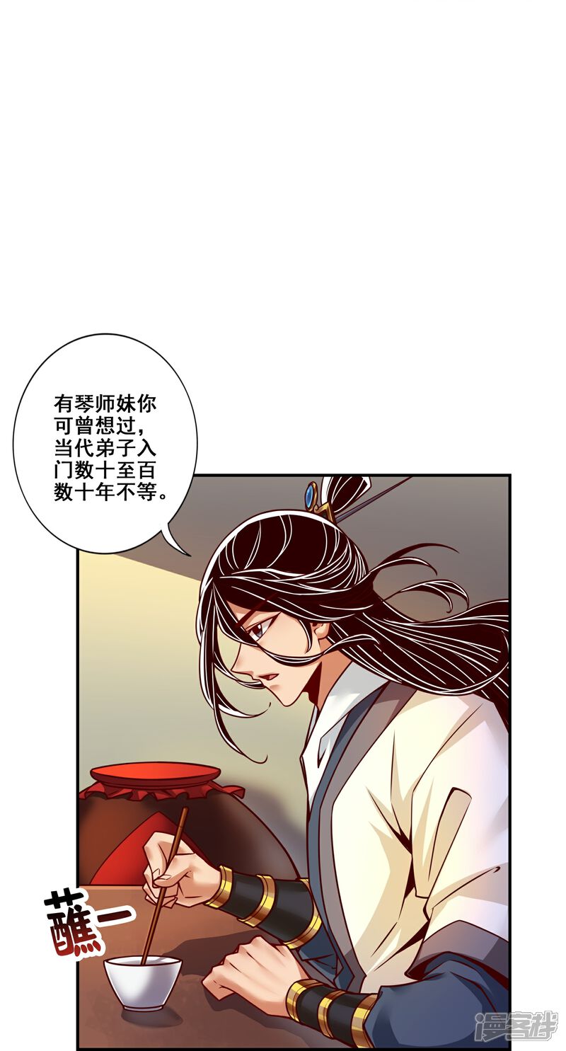 《师兄啊师兄实在是太稳健了》第116话 应对之策 第15页