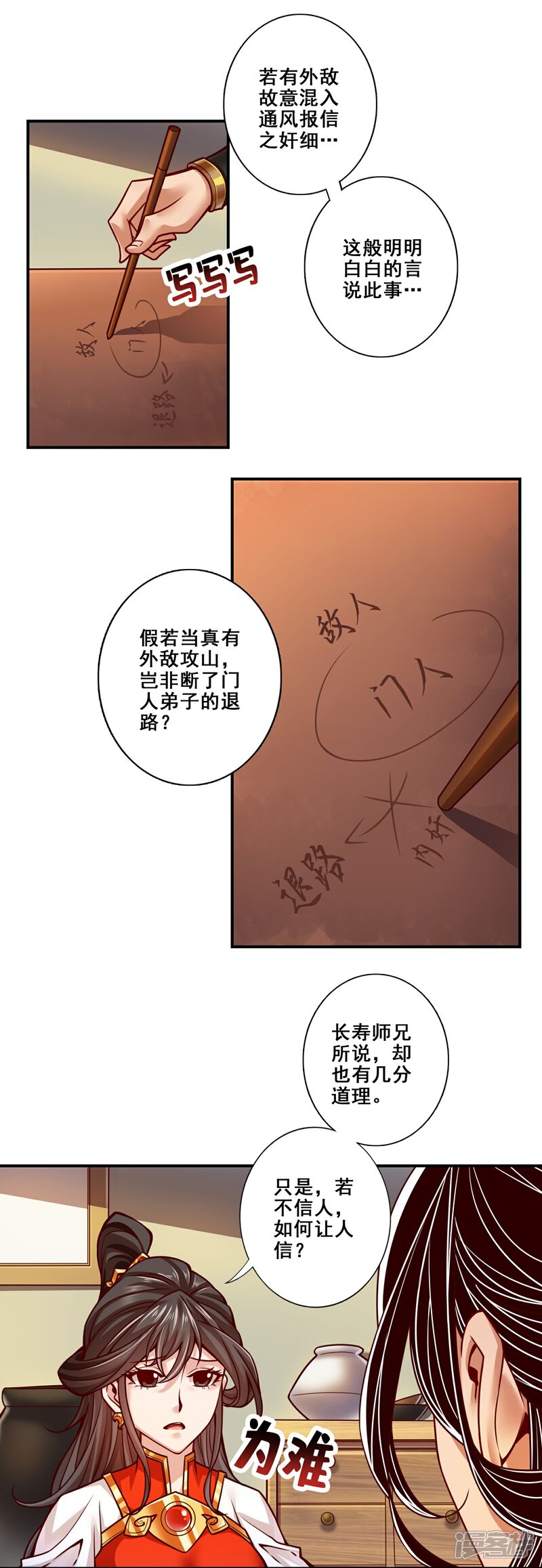 《师兄啊师兄实在是太稳健了》第116话 应对之策 第16页