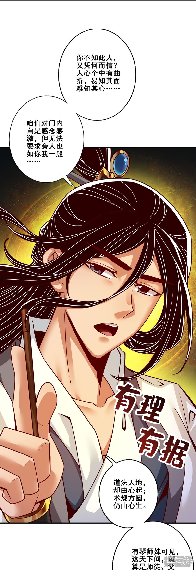 《师兄啊师兄实在是太稳健了》第116话 应对之策 第17页