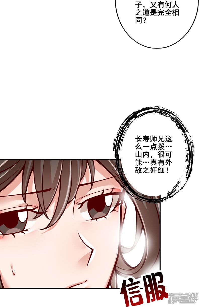 《师兄啊师兄实在是太稳健了》第116话 应对之策 第18页