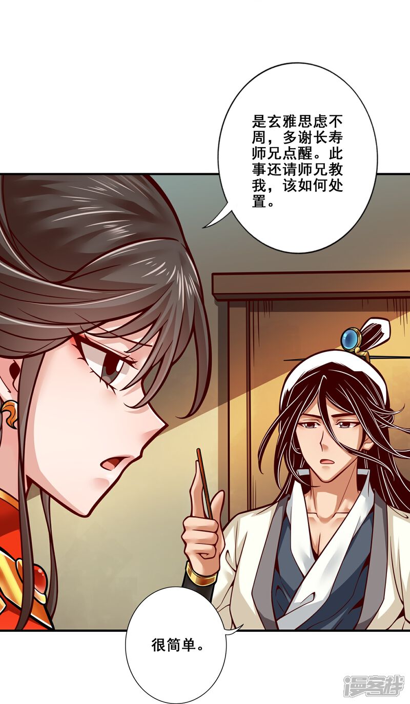 《师兄啊师兄实在是太稳健了》第116话 应对之策 第19页