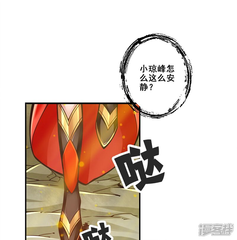 《师兄啊师兄实在是太稳健了》第116话 应对之策 第1页