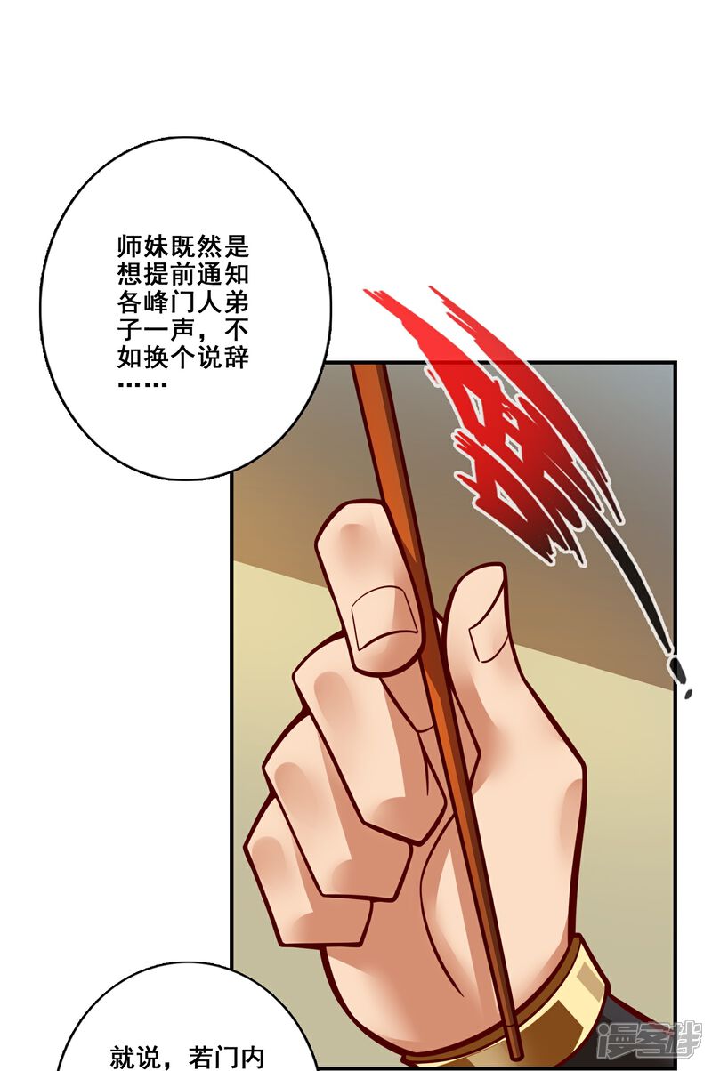 《师兄啊师兄实在是太稳健了》第116话 应对之策 第20页