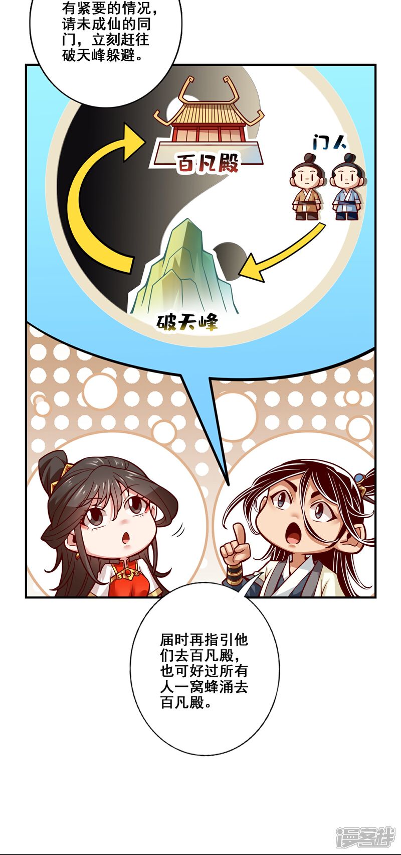 《师兄啊师兄实在是太稳健了》第116话 应对之策 第21页