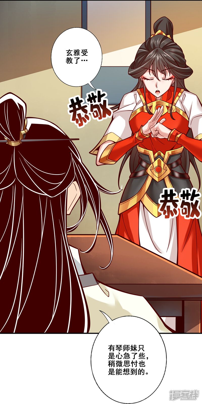 《师兄啊师兄实在是太稳健了》第116话 应对之策 第22页