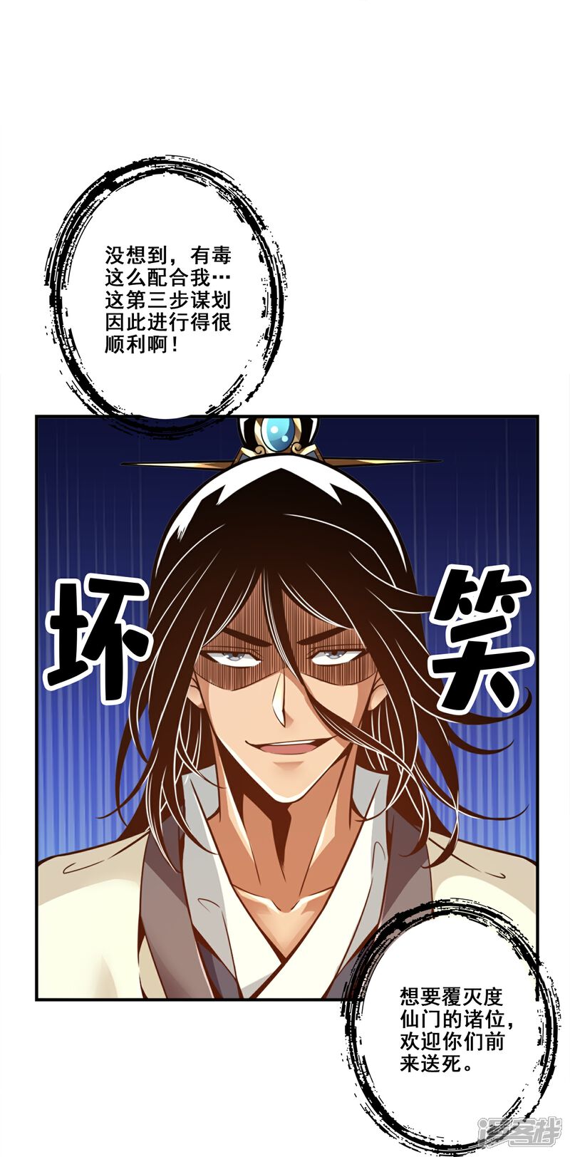《师兄啊师兄实在是太稳健了》第116话 应对之策 第23页