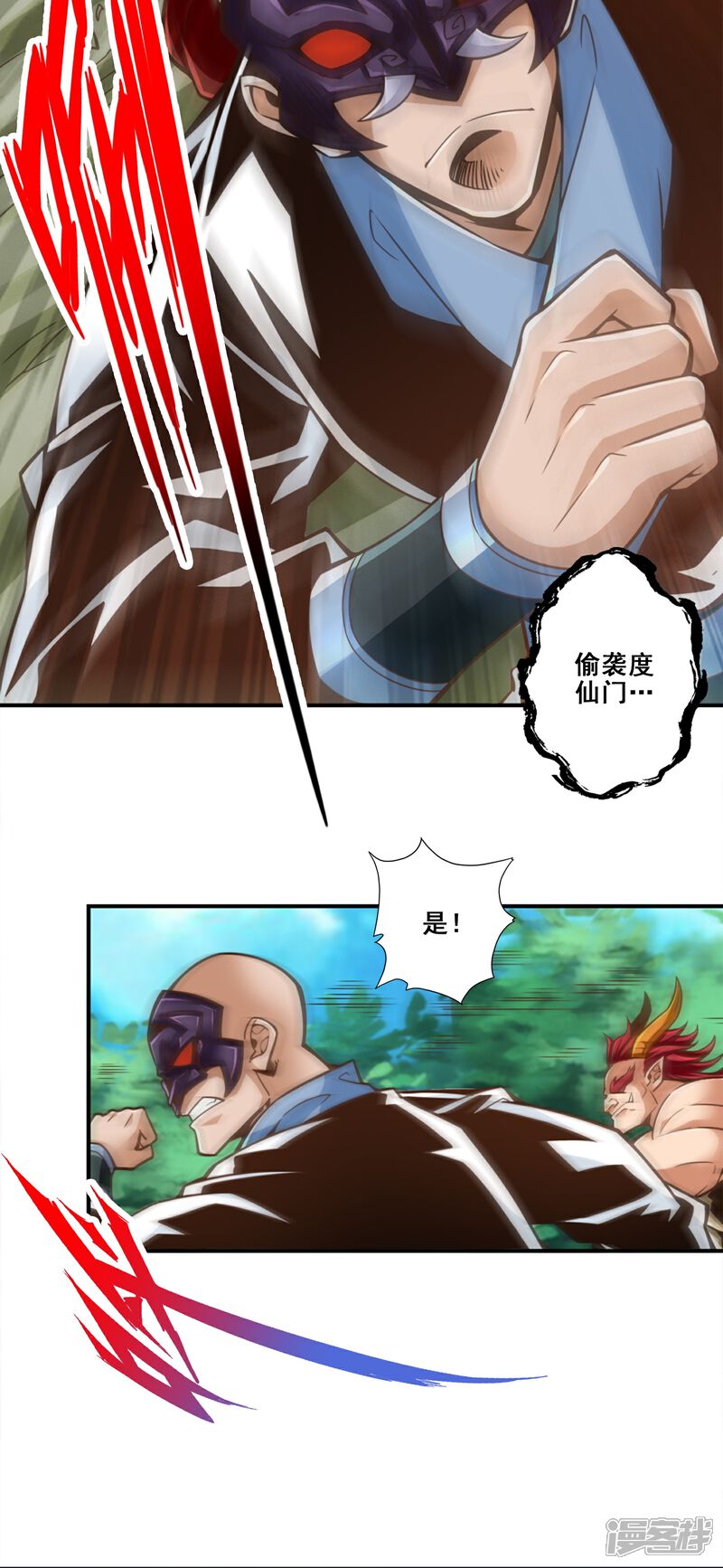 《师兄啊师兄实在是太稳健了》第116话 应对之策 第25页