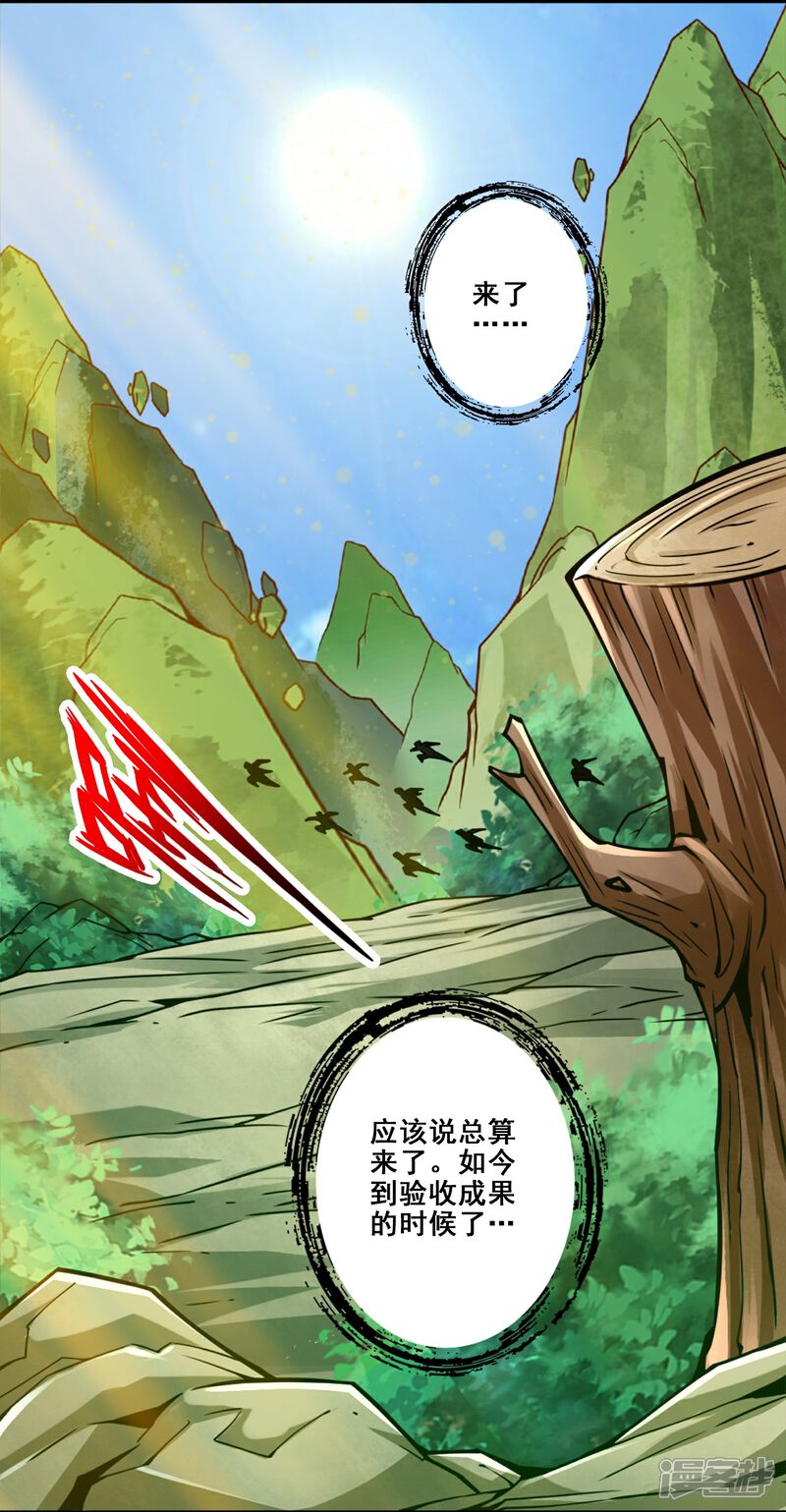 《师兄啊师兄实在是太稳健了》第116话 应对之策 第26页