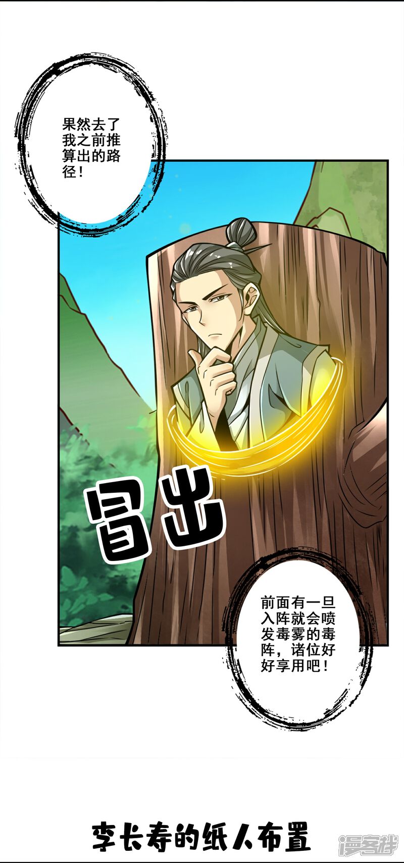 《师兄啊师兄实在是太稳健了》第116话 应对之策 第27页