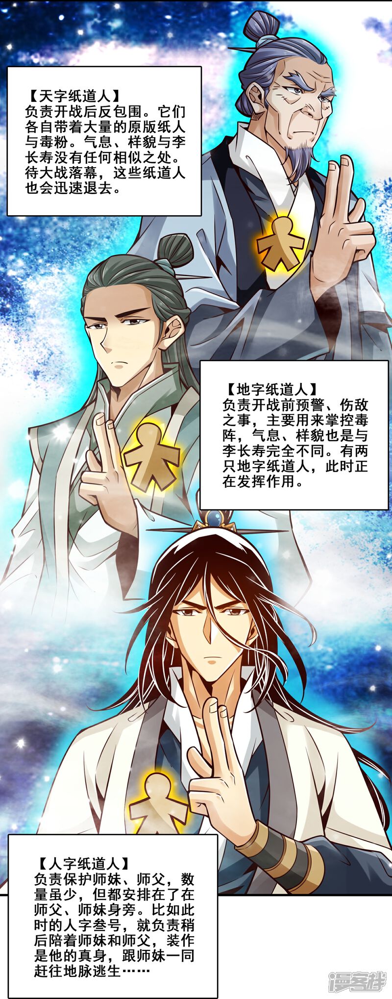 《师兄啊师兄实在是太稳健了》第116话 应对之策 第28页