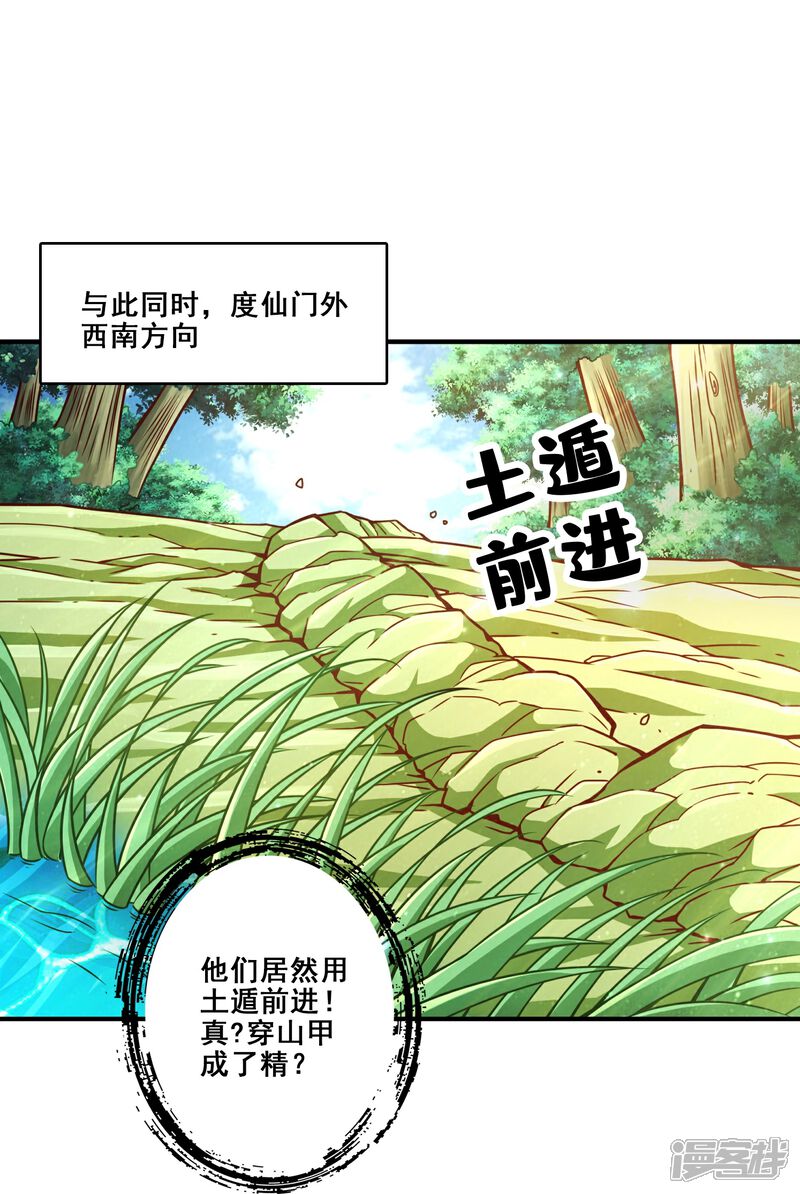 《师兄啊师兄实在是太稳健了》第116话 应对之策 第29页