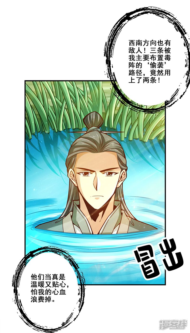 《师兄啊师兄实在是太稳健了》第116话 应对之策 第30页