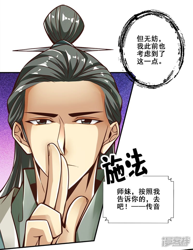 《师兄啊师兄实在是太稳健了》第116话 应对之策 第31页