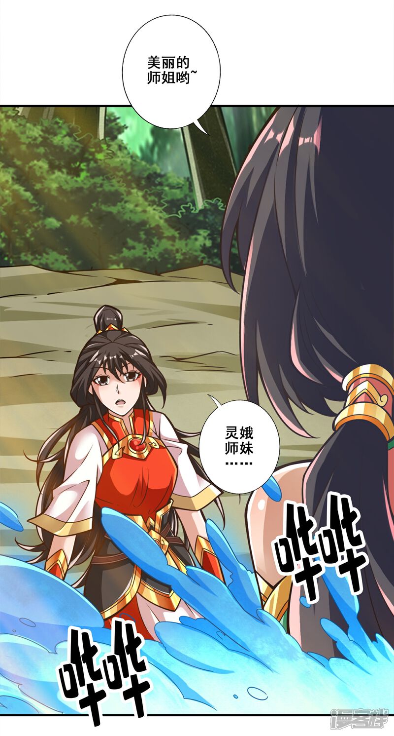 《师兄啊师兄实在是太稳健了》第116话 应对之策 第4页