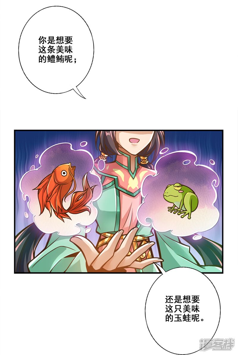 《师兄啊师兄实在是太稳健了》第116话 应对之策 第5页