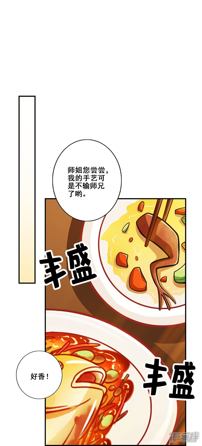 《师兄啊师兄实在是太稳健了》第116话 应对之策 第9页