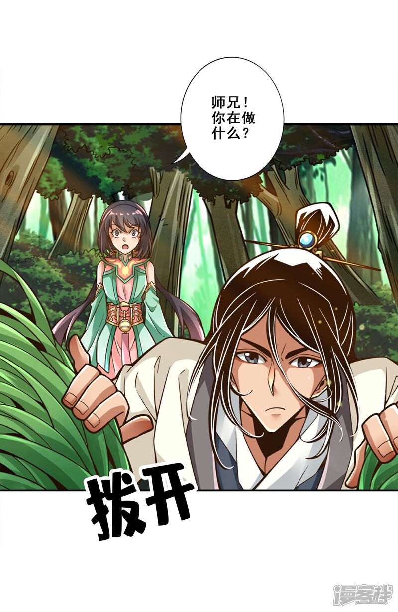 《师兄啊师兄实在是太稳健了》第115话 灭蚊妙招 第10页