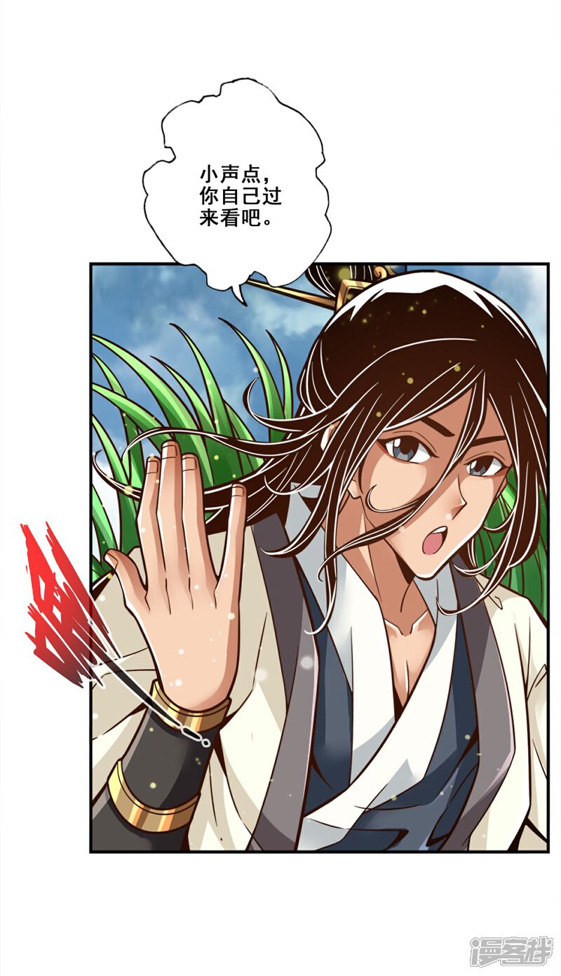 《师兄啊师兄实在是太稳健了》第115话 灭蚊妙招 第12页