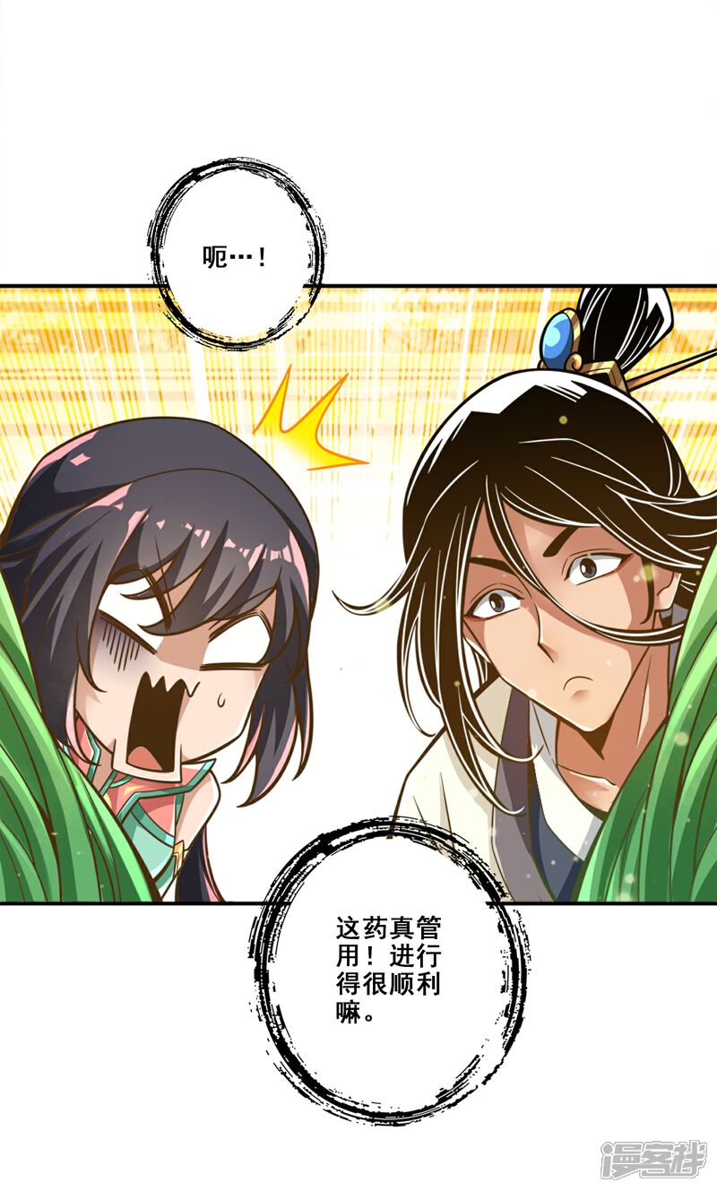 《师兄啊师兄实在是太稳健了》第115话 灭蚊妙招 第13页
