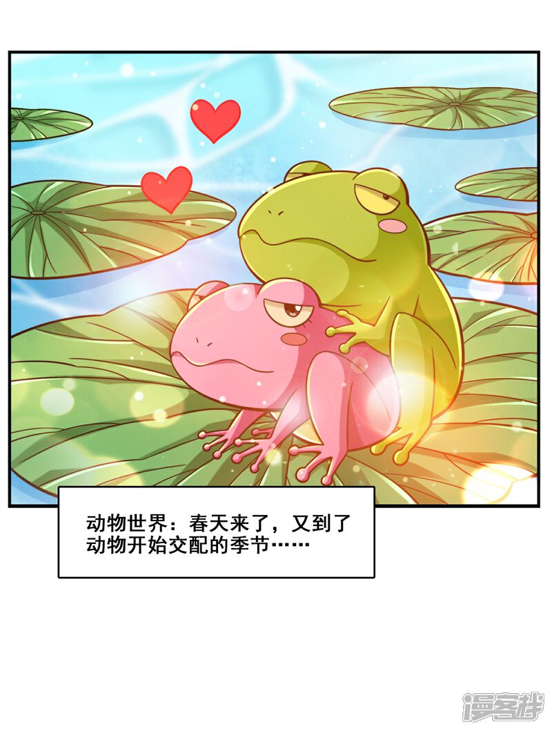 《师兄啊师兄实在是太稳健了》第115话 灭蚊妙招 第14页