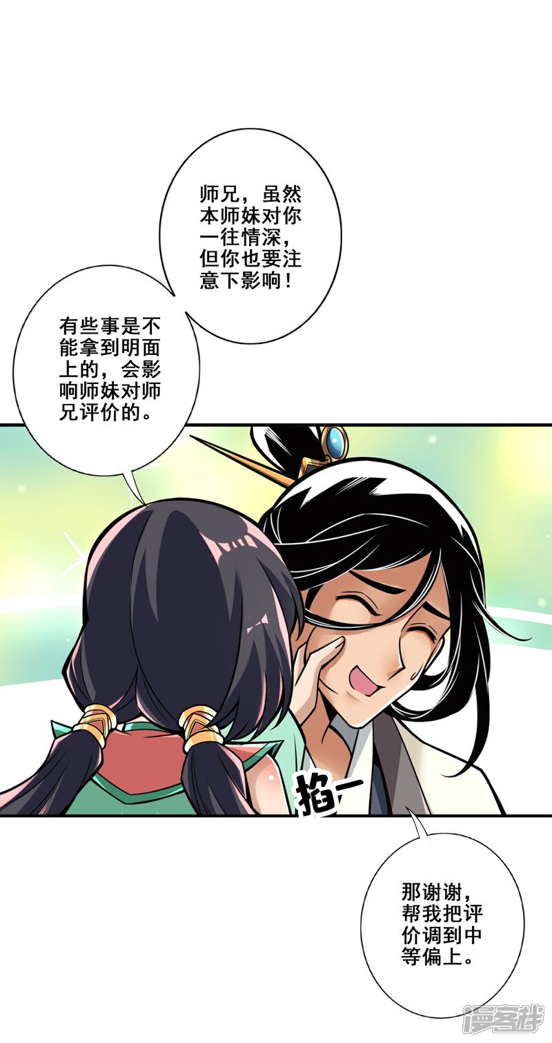 《师兄啊师兄实在是太稳健了》第115话 灭蚊妙招 第15页