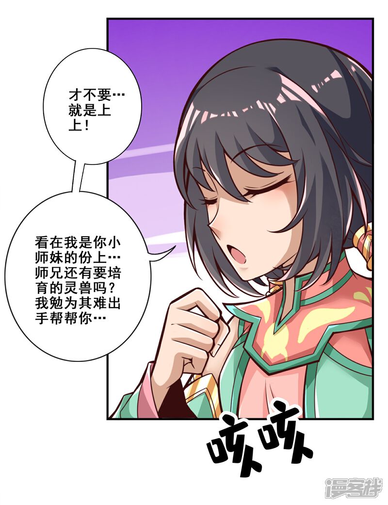 《师兄啊师兄实在是太稳健了》第115话 灭蚊妙招 第16页