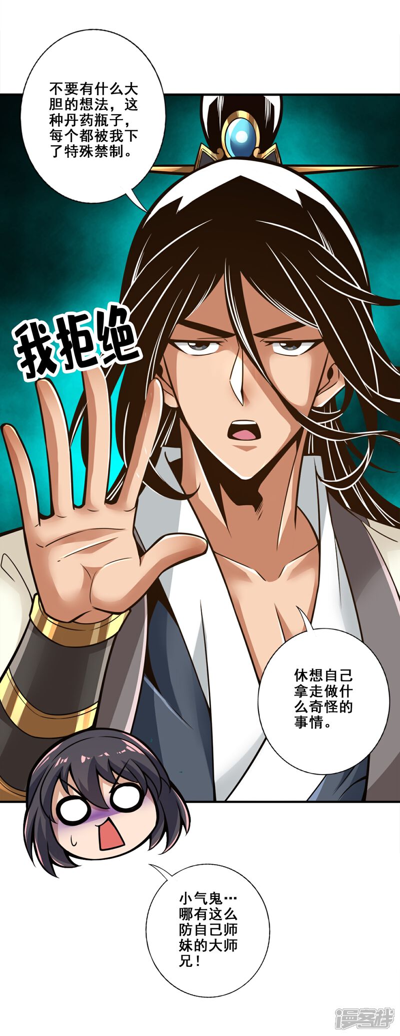 《师兄啊师兄实在是太稳健了》第115话 灭蚊妙招 第17页