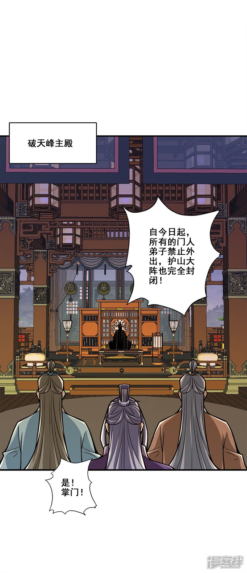 《师兄啊师兄实在是太稳健了》第115话 灭蚊妙招 第19页