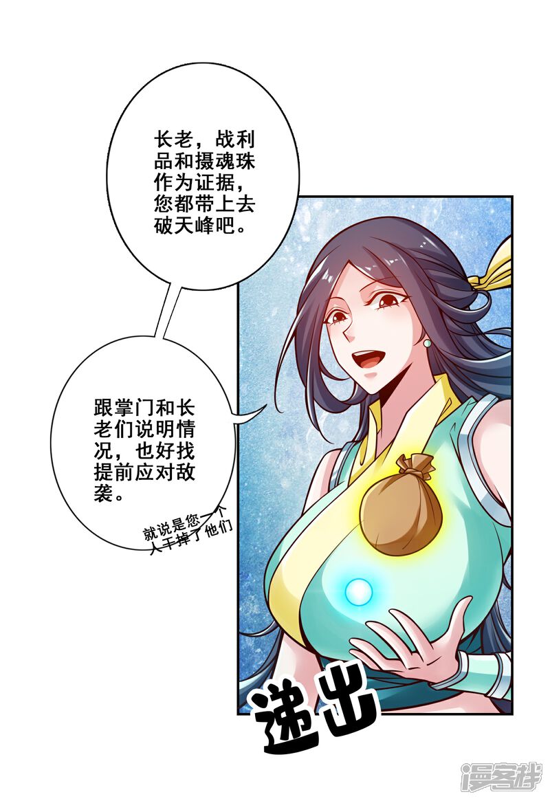 《师兄啊师兄实在是太稳健了》第115话 灭蚊妙招 第1页