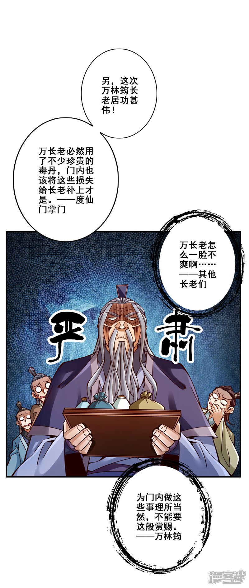 《师兄啊师兄实在是太稳健了》第115话 灭蚊妙招 第20页