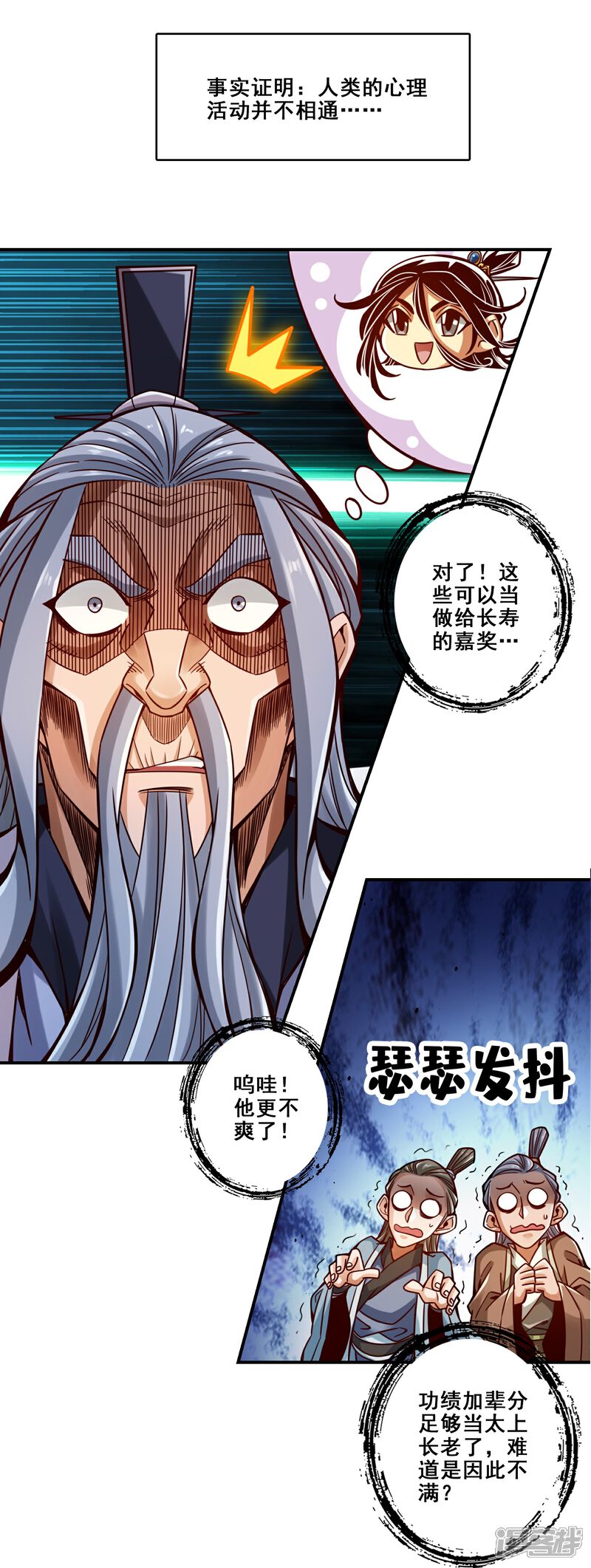 《师兄啊师兄实在是太稳健了》第115话 灭蚊妙招 第21页