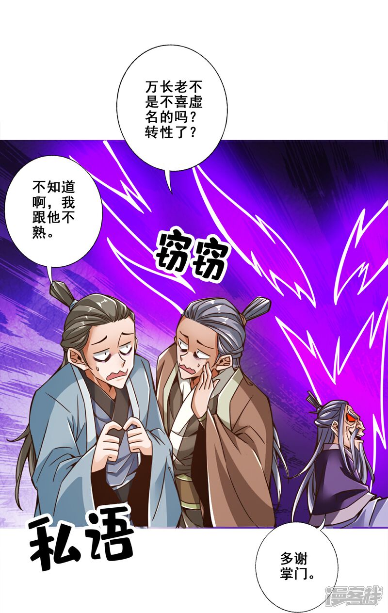 《师兄啊师兄实在是太稳健了》第115话 灭蚊妙招 第22页