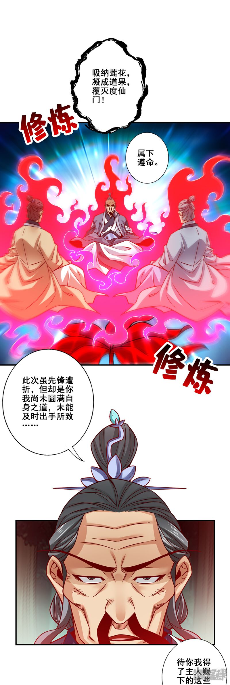 《师兄啊师兄实在是太稳健了》第115话 灭蚊妙招 第24页