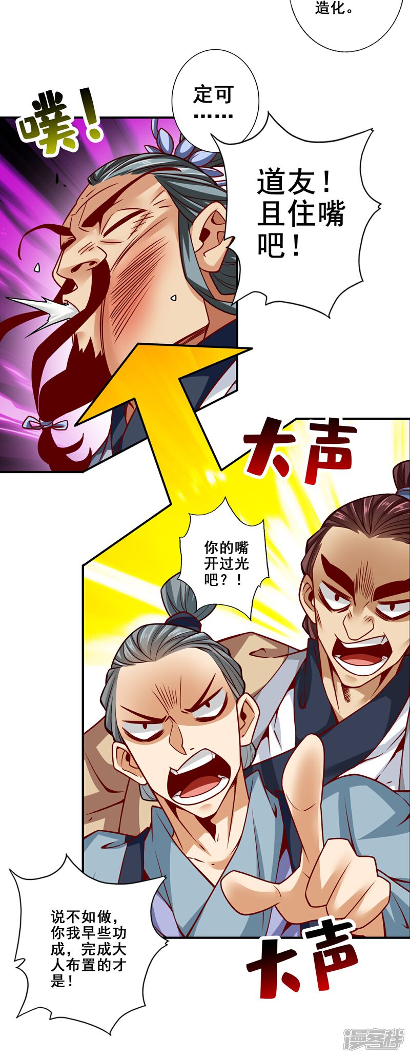 《师兄啊师兄实在是太稳健了》第115话 灭蚊妙招 第25页