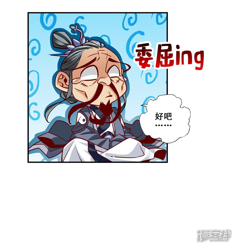 《师兄啊师兄实在是太稳健了》第115话 灭蚊妙招 第26页