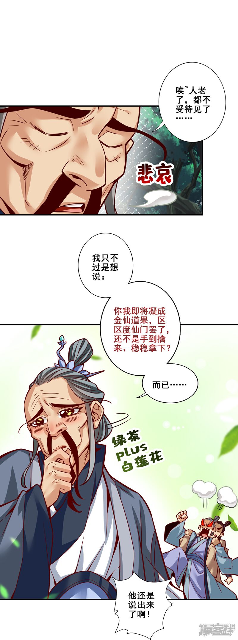 《师兄啊师兄实在是太稳健了》第115话 灭蚊妙招 第27页