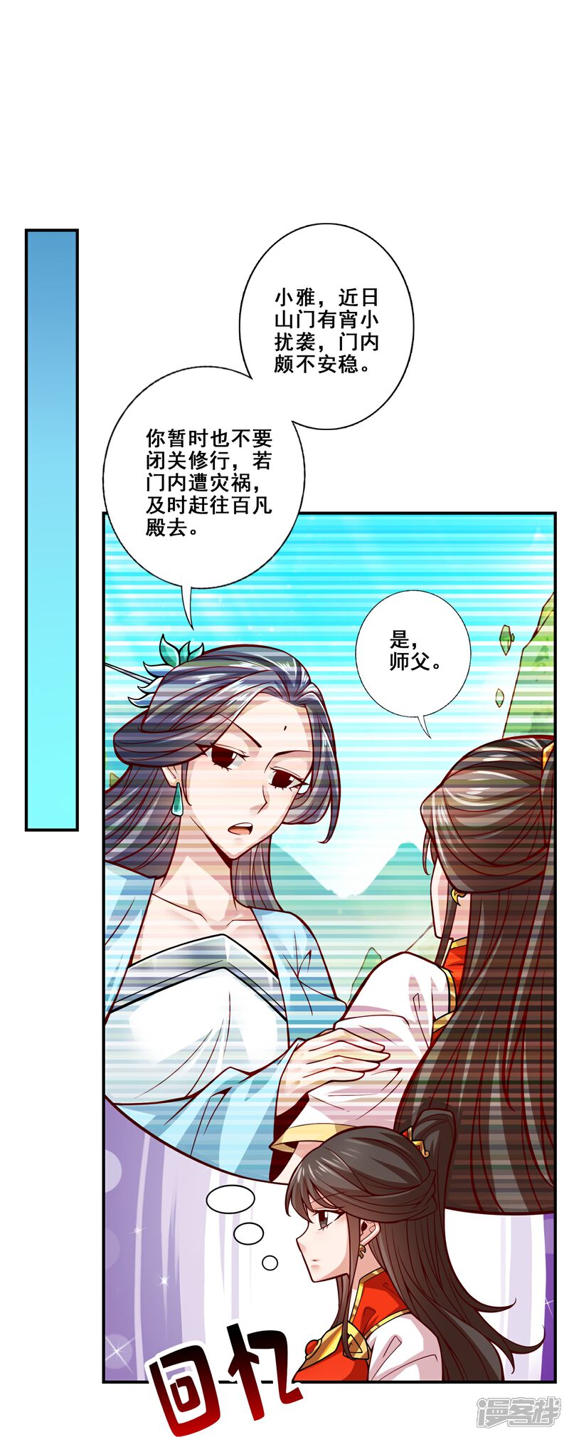 《师兄啊师兄实在是太稳健了》第115话 灭蚊妙招 第28页