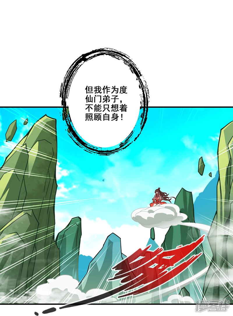 《师兄啊师兄实在是太稳健了》第115话 灭蚊妙招 第29页