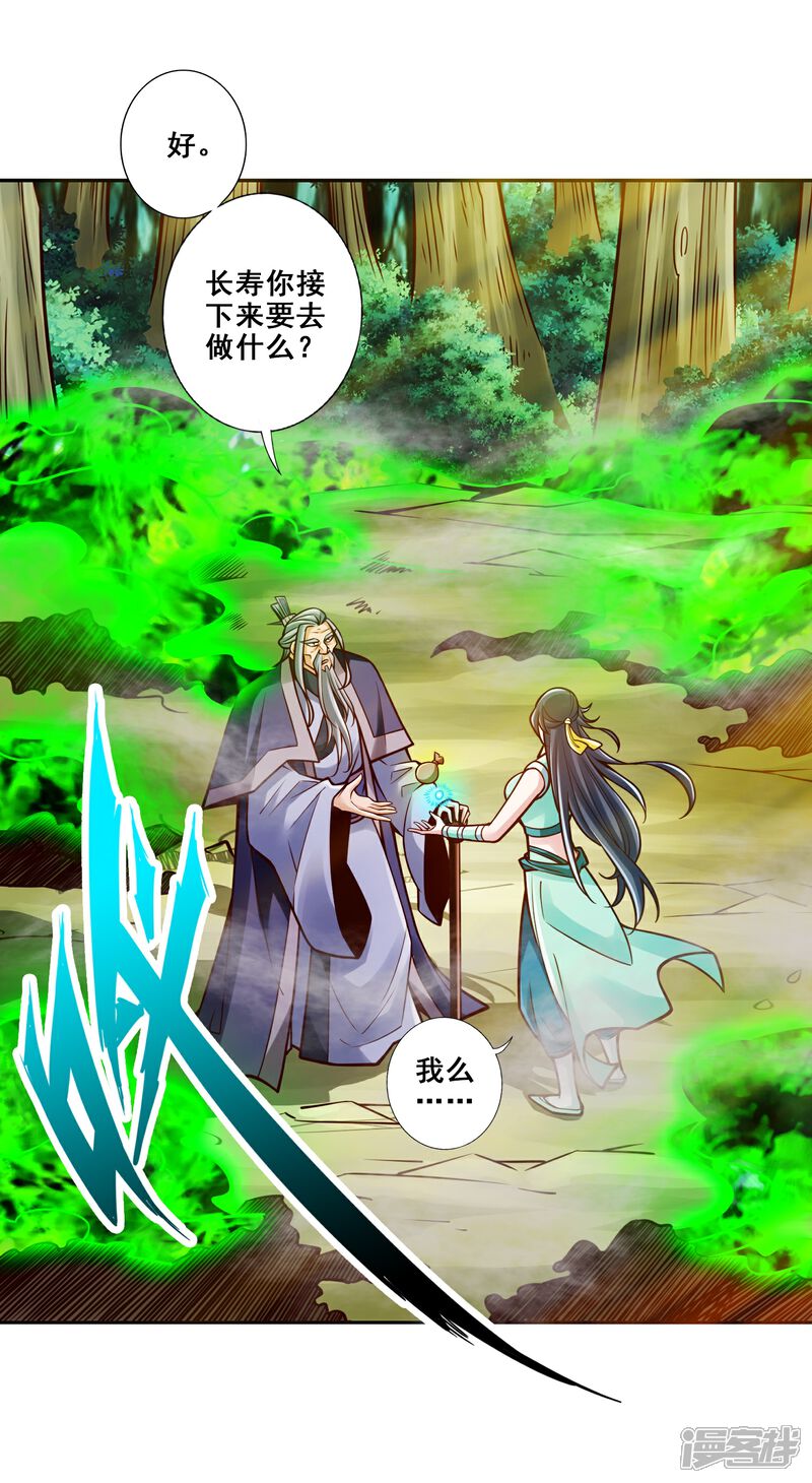 《师兄啊师兄实在是太稳健了》第115话 灭蚊妙招 第2页